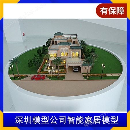 深圳模型公司智能家居模型 用途展示展览用