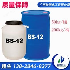 高纯度十二烷基二甲基胺乙内酯BS-12 十二烷基甜菜碱BS12