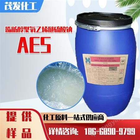 洗涤剂配方AES 发泡剂 表面活性剂 脂肪醇聚氧乙烯醚硫酸钠