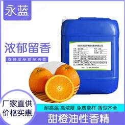 甜橙油性香精 橡胶硅胶塑料工业制品加香除臭遮味剂 浓缩耐温