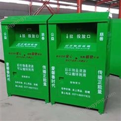云南供应旧衣服回收箱 衣物捐赠箱 小区分类垃圾箱 公益环保爱心回收箱