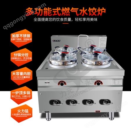 煮面炉商用多功能煮水饺炉汤面炉麻辣烫锅面馆设备