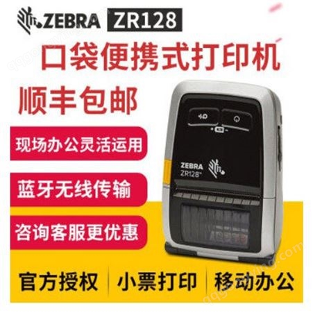 斑马ZR128/338/628/638ZEBRA斑马ZR128/338/628/638移动条码打印机 手持式打印机可充电