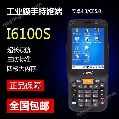 优博讯i6100s一维二维数据采集器PDA工业盘点机安卓4.0/CE5.0系统