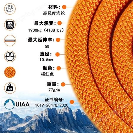 静力绳 UIAA&CE认证 10.5mm登山绳安全绳主绳 消防救援索降速降