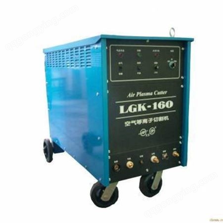 LGK8-63/100/160 空气等离子切割机