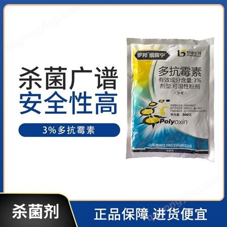 罗邦细腐宁-3%多抗霉素可湿性粉剂杀菌剂霜霉病黄瓜-500g