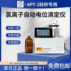 APT-2砼砂氯离子自动电位滴定光年知新滴定试验全自动