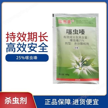 柳惠茂源（富贵美）-25%噻虫嗪杀虫剂水稻稻飞虱100g
