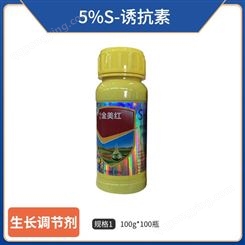 金美红（红标）-5%S-诱抗素可溶液剂生长调节剂促进着色葡萄-100g