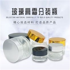 透明玻璃膏霜瓶 膏体瓶 面霜分装瓶 5克-100g装 化妆品旅行分装瓶