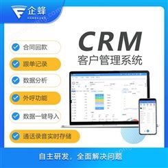 慧营销crm客户管理系统 crm软件系统