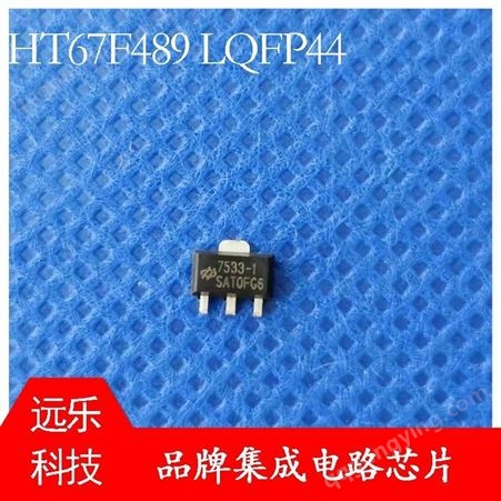 集成电路芯片HT67F489 LQFP44 8位16位合泰原装 集成电路ic