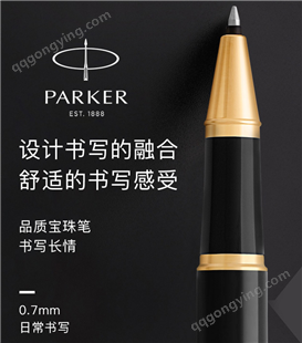 派克PARKER纯黑丽雅金夹宝珠笔签字笔0.7mm金属杆商务办公