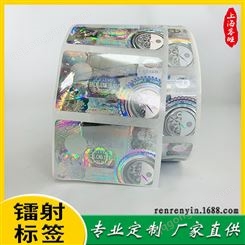 上海全息激光镭射防伪定位烫猫眼3D立体不干胶标贴Laser sticker