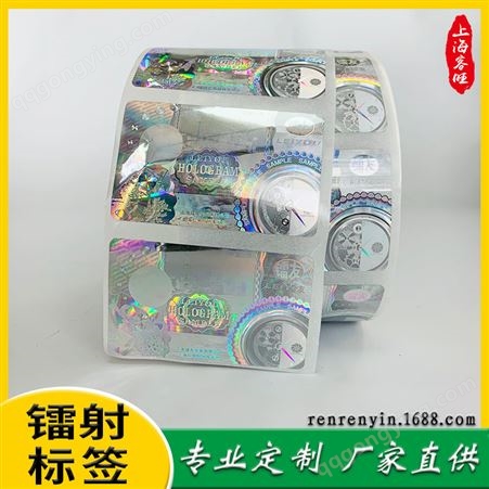 rry2.1-1上海全息激光镭射防伪定位烫猫眼3D立体不干胶标贴Laser sticker