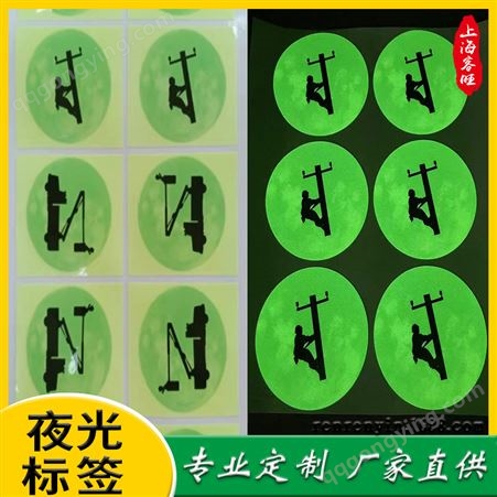 rry2.1-15上海夜光不干胶墙贴制作厂家自发光标识贴纸绿色pet蓄光膜印刷