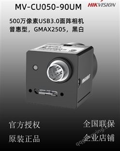 海康威视工业相机MV-CU050-90UM 500万像素USB3.0 相机 黑白