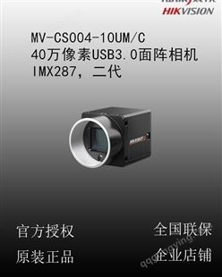海康威视MV-CS004-10UC 40万像素USB 3.0 工业相机，彩色