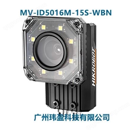 海康威视MV-ID5016M-15S-WBN 160 万像素智能读码器 固定式扫码器
