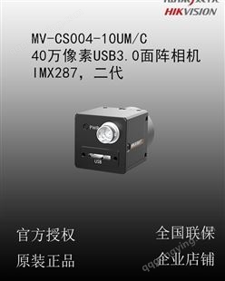 海康威视MV-CS004-10UC 40万像素USB 3.0 工业相机，彩色