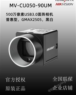 海康威视工业相机MV-CU050-90UM 500万像素USB3.0 相机 黑白