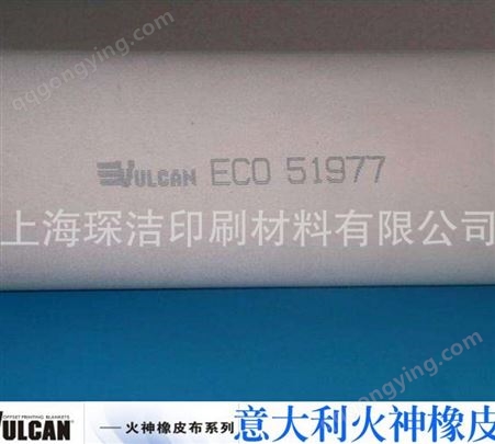 意大利火神橡皮布ECO/UVR型号规格 火神UV橡皮布 可带铝夹