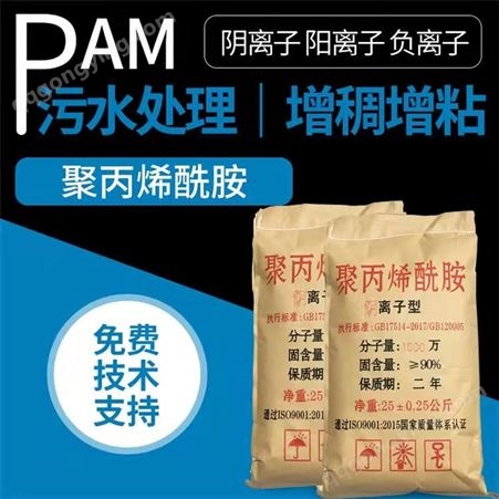 泥浆水处理用高分子絮凝剂 PAM 聚丙烯酰胺 净水速凝剂增稠剂