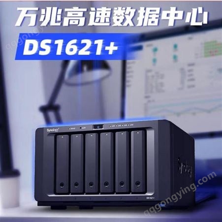 群晖（Synology） DS1621+六盘位NAS网络存储服务器 代理商