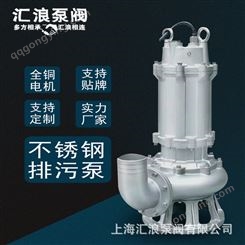 汇浪品牌；2寸潜水排污泵 50WQ18-30-3 50WQ15-15-1.5 污水泵