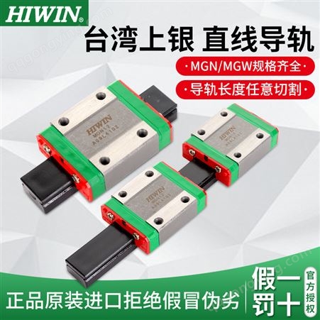 HIWIN中国台湾上银直线导轨滑块微型滑轨高精度MGN/MGW/7/9/12/15C/H