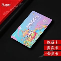 ECATOO专业定做旅游景点门票PVC年卡旅行社会员旅游卡定制
