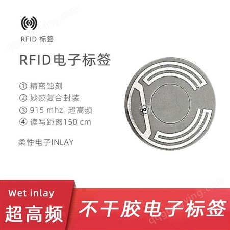 U10厂家批发定制超高频rfid标签湿因内智能电子标签