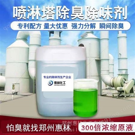 植物型异味处理剂 饲料加工厂废气稀释喷洒除臭剂SX001