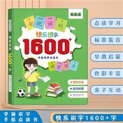 乐快乐识字1600点读书儿童早教识字发声书幼儿汉字启蒙有声书