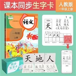 早教象形识字卡片 一年级上下册 人教版生字卡片 汉语拼音卡
