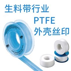 厂家PTFE生料带外壳丝印机 曲面丝印圆形产品整圈印刷