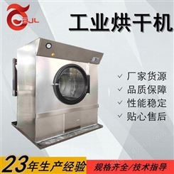 烘干机 工业工厂学校 不锈钢全自动洗衣房烘干设备