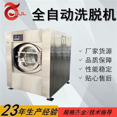 宾馆酒店养老院洗衣房 水洗机设备洗脱机工业洗衣机20公斤