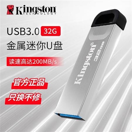 金士顿（Kingston）32GB USB 3.2 Gen 1 U盘 DTKN 金属外壳 读速200MB/s