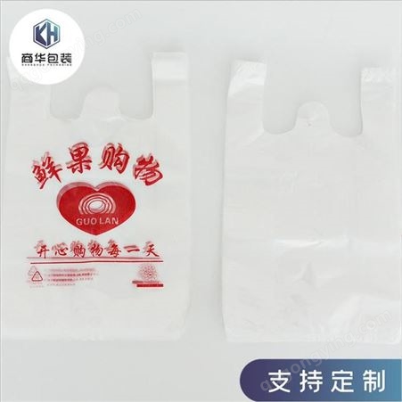 山东商华供应塑料方便袋透明红色塑料手提袋超市购物生活垃圾袋山东背心袋厂家
