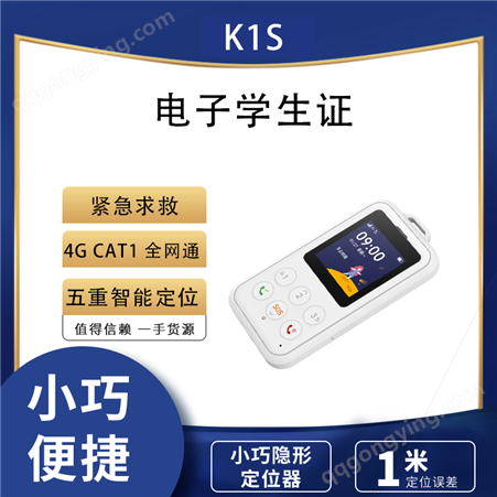 K1学生儿童手机 gps定位器 追踪器 电子微型学生证