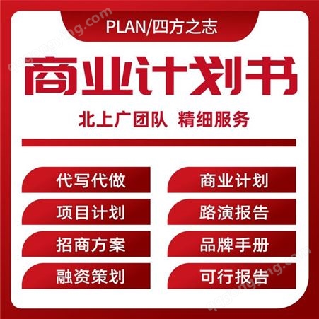 杭州 商业计划书代写 代做公司 制作平台 ppt设计