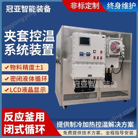 tcu制冷加热控温系统 高低温冷却水循环装置 冷热循环一体机