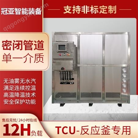 TCU多台反应釜温度控制 加热制冷器 高低温循环泵