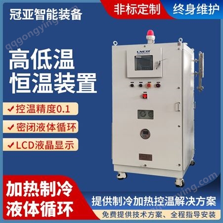 热交换器制冷循环一体机 加热冷却循环器 反应釜TCU控温单元