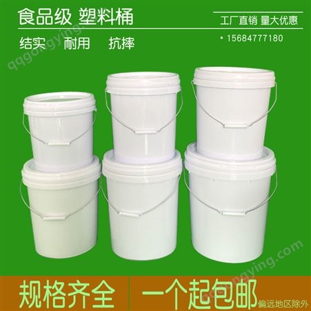 塑料水桶包装打包桶食品级圆形手提家用储水桶白色空桶油漆涂料桶