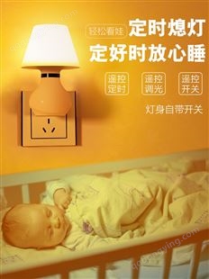 遥控小夜灯卧室睡眠灯插电婴儿喂奶护眼柔光女生儿童led床头台灯