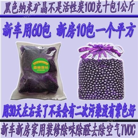 紫黑球环保 活性炭新车去味除甲醛用竹炭包 高猛酸钾球