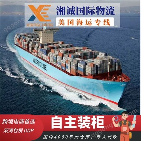 长 沙头程海运ddp 亚马逊物流专线EXX快船湘诚国际物流